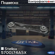 ����� �������� | ��� | Stellox ���. 5700174ASX 5700174ASX ����