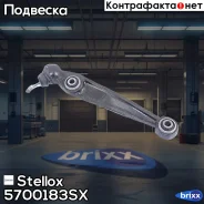����� ������ ����� BMW X5/X6 00 Stellox ���. 57-00183-SX 5700183SX ����