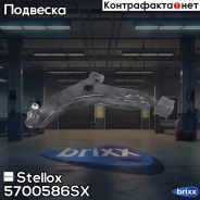 ����� ������! Mitsubishi Carisma 95-06 Stellox ���. 5700586SX 5700586SX ����