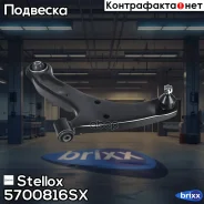 ����� ������ �����! Suzuki Garnd Vitara 2.0/1.9DDiS 05 Stellox ���. 5700816SX 5700816SX ����