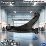 ����� �������� Stellox ���. 5700817SX 5700817SX ����