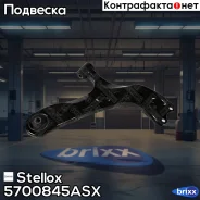 ����� ������! Toyota Auris NRE150/ZRE151 08 Stellox ���. 5700845ASX 5700845ASX ����