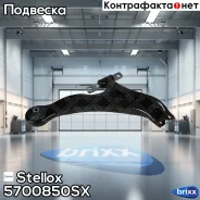 ����� �������� | ����� ���� | Stellox ���. 5700850SX 5700850SX ����