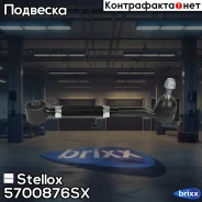 ����� ������� ������ �������� ����+�����. Toyota RAV4 2.0/2.2D-4D 06 Stellox ���. 57-00876-SX 5700876SX ����