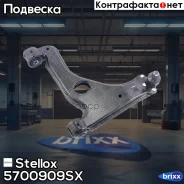 ����� �����! Opel Vectra all 96 Stellox ���. 5700909SX 5700909SX ����