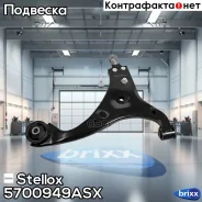 ����� �������� ������ ������! KIA Ceed 1.4-2.0 06 Stellox ���. 5700949ASX 5700949ASX ����