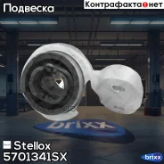 ����������� ���. ������ �.! BMW E46 1.6i-3.0i/1.8D-3.0D 97 Stellox ���. 5701341SX 5701341SX ����