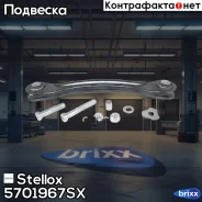 ����� ������ �������� ������ ������� ����� Stellox ���. 57-01967-SX 5701967SX ����