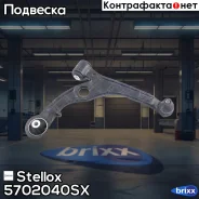 ����� ������! Fiat Stilo all 01 Stellox ���. 5702040SX 5702040SX ����