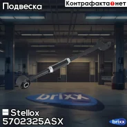 ����� ���. ����. ������ ����� Toyota Camr Stellox ���. 5702325ASX 5702325ASX ����