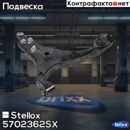 ����� ������! KIA Cerato 08 Stellox ���. 5702362SX 5702362SX ����