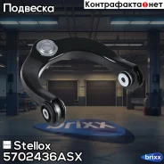 ����� �������� ������� ������! Jeep Grand Cherokee IV (WK, WK2) 10 Stellox ���. 5702436ASX 5702436ASX ����