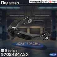 ����� �������� Stellox ���. 5702424ASX 5702424ASX ����