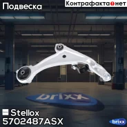����� �������� �����! Nissan Teana J32 08-13 Stellox ���. 5702487ASX 5702487ASX ����