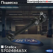 ����� �������� �����! Daihatsu Sirion/YRV 1.0-1.3 98-05 Stellox ���. 5702484ASX 5702484ASX ����