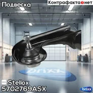 ����� ������� ����� MB W202/C208/W210 all 93-03 Stellox ���. 57-02769A-SX 5702769ASX ����