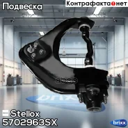 ����� �������� | ����� ��� | Stellox ���. 5702963SX 5702963SX ����