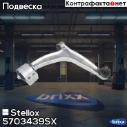 ����� ������ ������! Fiat Croma 05, Opel Signum/Vectra all 02 Stellox ���. 5703439SX 5703439SX ����
