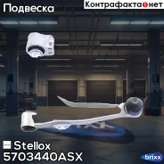 ����� ������ ����� Fiat Croma 05, Opel Signum/Vectra all 02 Stellox ���. 57-03440A-SX 5703440ASX ����