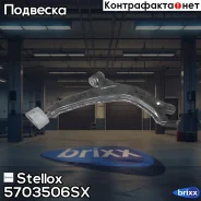 ����� �������� | ��� | Stellox ���. 5703506SX 5703506SX ����
