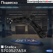 ����� ���.citroen c3 02 Stellox ���. 5703527ASX 5703527ASX ����
