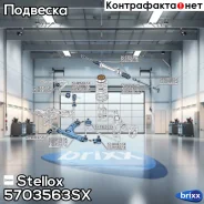 ����� ������ ������! Seat Toledo, VW Golf/Vento 2.0 16V 91-99 Stellox ���. 5703563SX 5703563SX ����