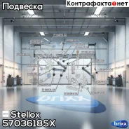 ����� ���. ����. BMW E87 all 04 | ����/��� | Stellox ���. 5703618SX 5703618SX ����