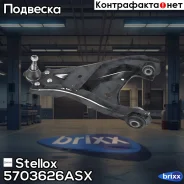 ����� ������ ������! Dacia Duster 10 Stellox ���. 5703626ASX 5703626ASX ����