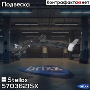 ����� �������� Stellox ���. 5703621SX 5703621SX ����