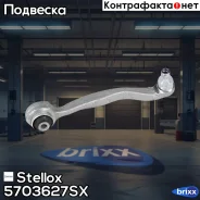����� ������ ������! MB W204/C207 all 07 Stellox ���. 5703627SX 5703627SX ����