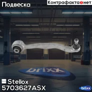 ����� ������ ������ MB W204/C207 all 07 Stellox ���. 57-03627A-SX 5703627ASX ����