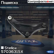 ����� �������� | ���� | Stellox ���. 5703631SX 5703631SX ����