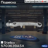 ����� �������� ������! Audi A6 2.4-4.2/2.0TDi/3.0TDi 04 Stellox ���. 5703639ASX 5703639ASX ����