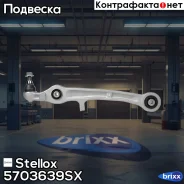 ����� ���. ������ Audi A6 2.4-4.2/2.0TDi | ����� ����/��� | Stellox ���. 5703639SX 5703639SX ����