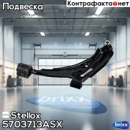 ����� �������� | ��� | Stellox ���. 5703713ASX 5703713ASX ����