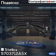 ����� ���. ����. Nissan Sentra all 92-95 | ����� | Stellox ���. 5703712ASX 5703712ASX ����