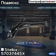 ����� ������ �����! Toyota Yaris all 99 Stellox ���. 5703744SX 5703744SX ����