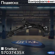 ����� �������� Stellox ���. 5703743SX 5703743SX ����