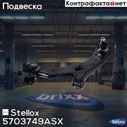 ����� �������� | ��� | Stellox ���. 5703749ASX 5703749ASX ����
