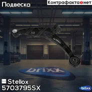 ����� �������� Stellox ���. 5703795SX 5703795SX ����