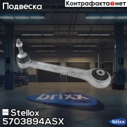 ����� �������� | ��� | Stellox ���. 5703894ASX 5703894ASX ����