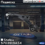 ����� ������! Ford Focus/Focus C-max 1.6-2.0/1.6TDCi-2.0TDCi 03 Stellox ���. 5703919ASX 5703919ASX ����