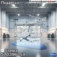����� �������� Stellox ���. 5703962SX 5703962SX ����