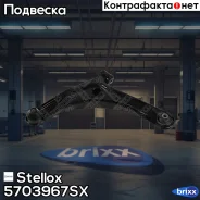 ����� �����! Citroen C-Crosser 07, Mitsubishi ASX 1.6-1.8 10/Outlander 2.0-2.4 06-12 Stellox ���. 5703967SX 5703967SX ����