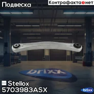 ����� ������ �������� ������� �����! Audi Q7, VW Touareg all 02 Stellox ���. 5703983ASX 5703983ASX ����