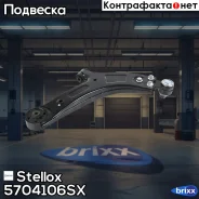 ����� ������ �����! Hyundai Starex 07 Stellox ���. 5704106SX 5704106SX ����