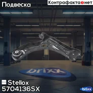 ����� �������� Stellox ���. 5704136SX 5704136SX ����