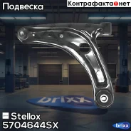 ����� �������� Stellox ���. 5704644SX 5704644SX ����