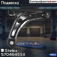 ����� ������ ������! Honda Jazz 1.2/1.4 02 Stellox ���. 5704645SX 5704645SX ����