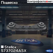 ����� ������ �������� �������� Honda | ����/��� | Stellox ���. 5737024ASX 5737024ASX ����